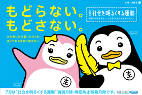 社会を明るくする運動